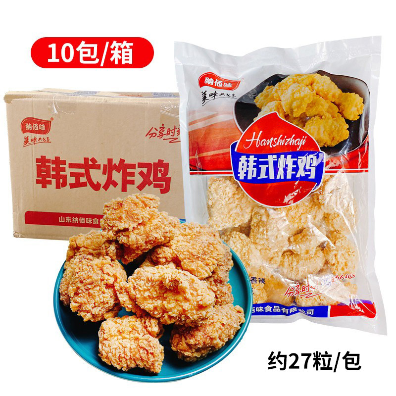 纳佰味韩式炸鸡冷冻油炸小吃半成品无骨香辣炸鸡块1kg*10包/箱