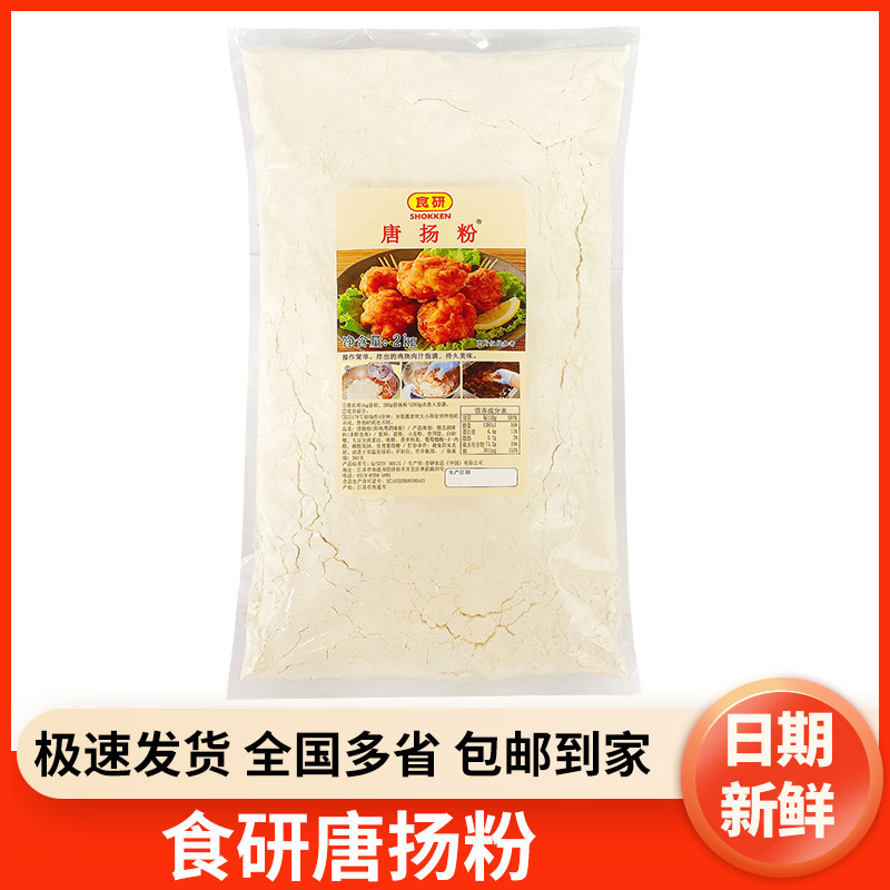 食研唐扬粉料理调味粉唐杨粉日式炸鸡猪排粉炸鸡裹粉唐扬粉2kg图片