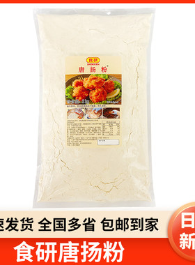 食研唐扬粉料理调味粉唐杨粉日式炸鸡猪排粉炸鸡裹粉唐扬粉2kg