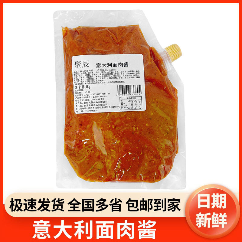 意大利面肉酱1kg/包速食拌面酱番茄肉酱意面酱意面肉酱商用包邮,粮油调味/速食/干货/烘焙,酱类调料,淘宝优惠券,粉丝福利购,淘宝优惠卷