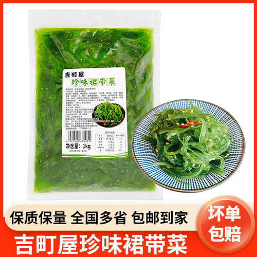 吉町屋海草1kg海草即食寿司专用海草菜料理中华沙律海草丝裙带菜