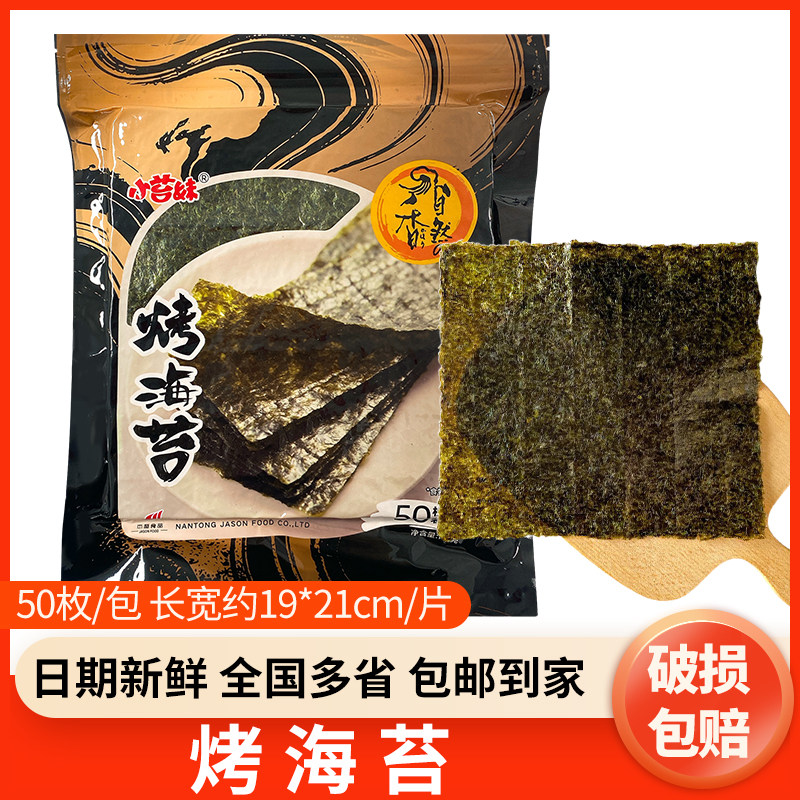 杰盛寿司海苔紫菜包饭专用50片/包做寿司的海苔家用材料大片装