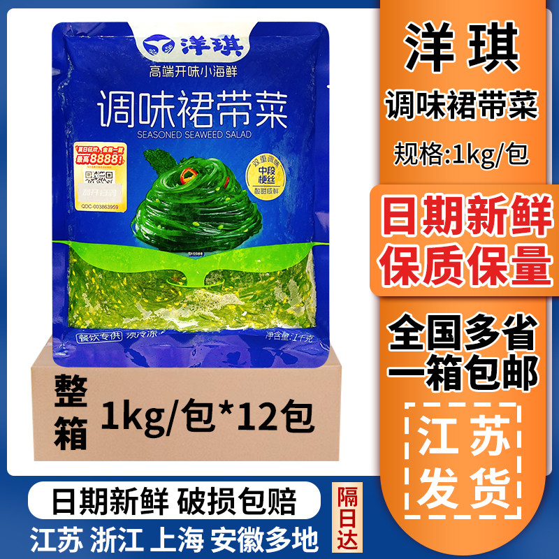 洋琪调味裙带菜1kg12包中华海草沙律寿司日料小菜海带丝藻丝包邮