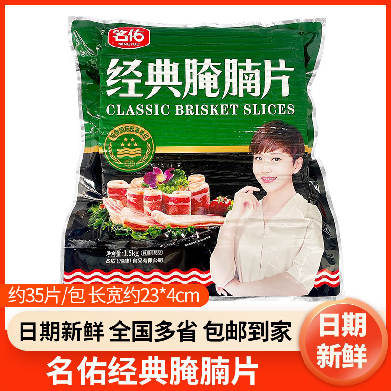 名佑经典腌腩片寿司披萨烘焙专用肉片手抓饼烧烤三明治商用1.5kg