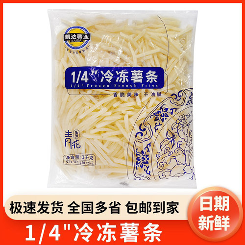 1/4冷冻细薯条2kg油炸小吃