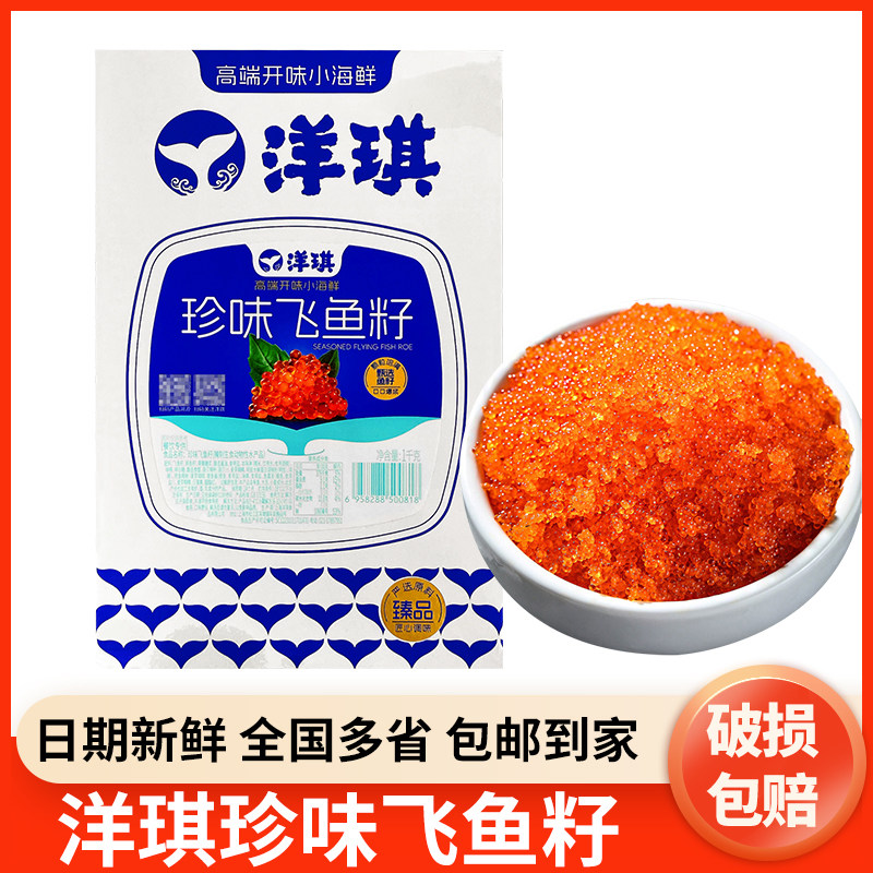 飞鱼籽1kg大红即食爆破口感图片