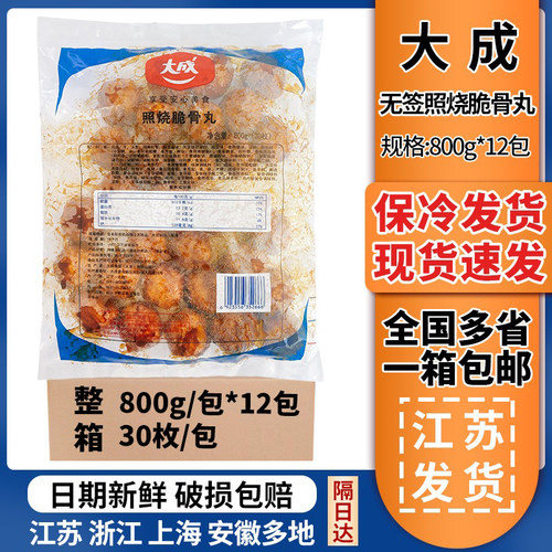 大成无签照烧脆骨丸子串800g便利店脆骨丸日式碳烤鸡肉串烧烤30枚