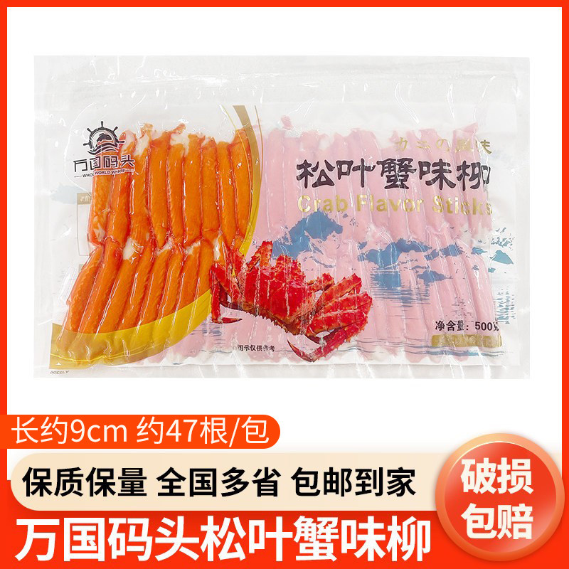 万国码头力二味松叶蟹味柳寿司用蟹腿肉500g蟹肉柳即食蟹肉棒蟹棒
