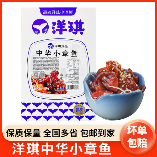 洋琪中华小章鱼味付八爪鱼芝麻八爪鱼开袋即食日式海鲜小吃1kg