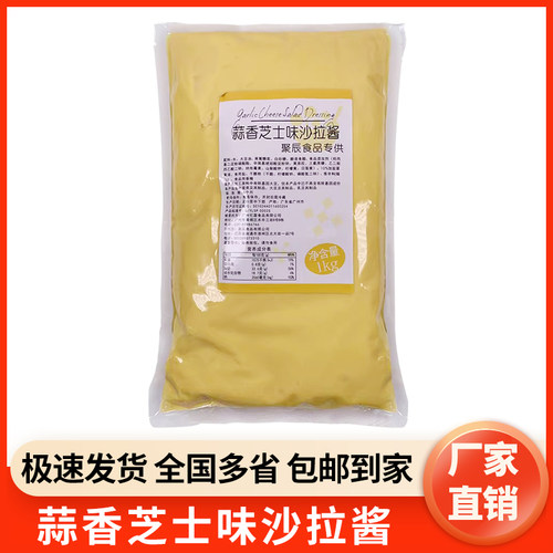 蒜香芝士味1kg寿司专用沙拉酱
