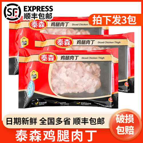 顺丰/Tyson泰森新鲜冷冻鸡腿肉丁220g*7去骨鸡腿肉小炒免切易烹饪