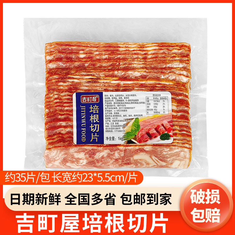 吉町屋培根1kg寿司培根披萨专用培根肉片手抓饼烧烤三明治烘焙