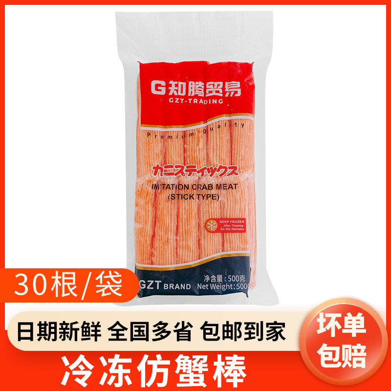 观腾蟹肉棒日式蟹柳大崎蟹柳蟹松叶蟹柳寿司火锅食材 500g/约30根