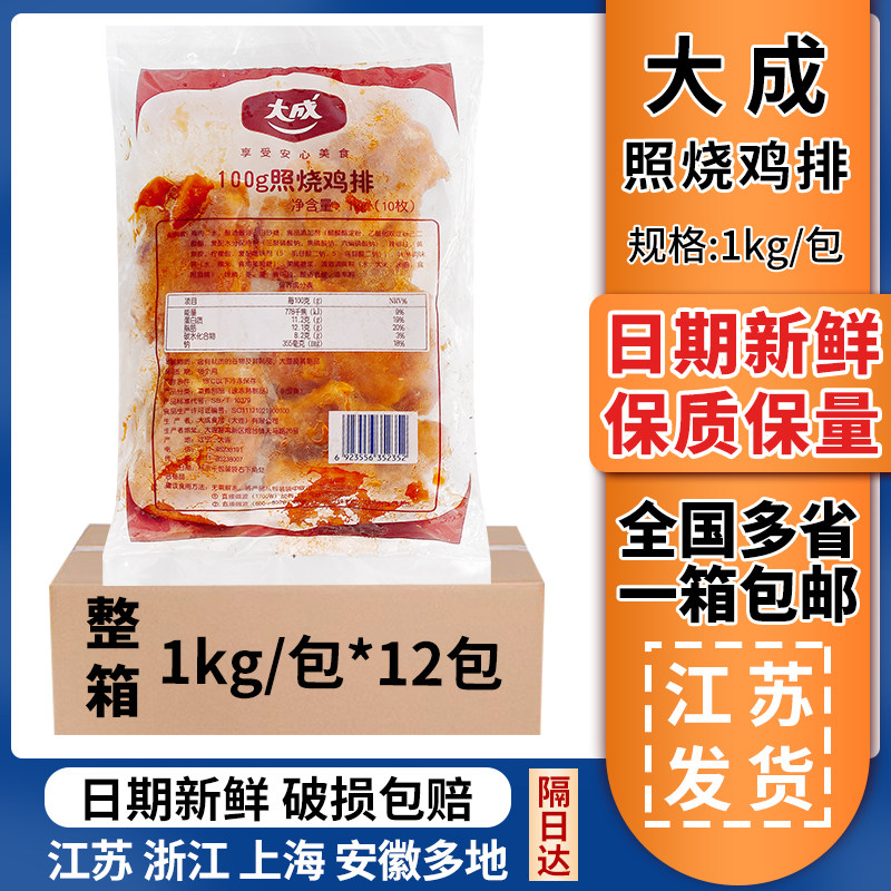 大成日式照烧腿排1kg照烧鸡排饭熟制鸡腿肉排半成品冷冻鸡扒商用图片