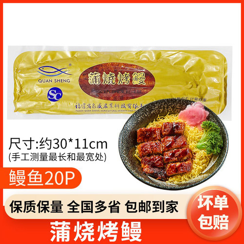 蒲烧鳗鱼20P整条加热即食
