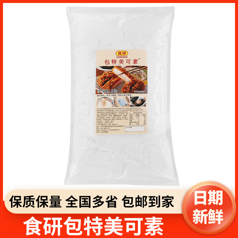 日式食研包特美可素2kg炸裹粉炸猪排粉油炸天妇罗粉日式调料商用