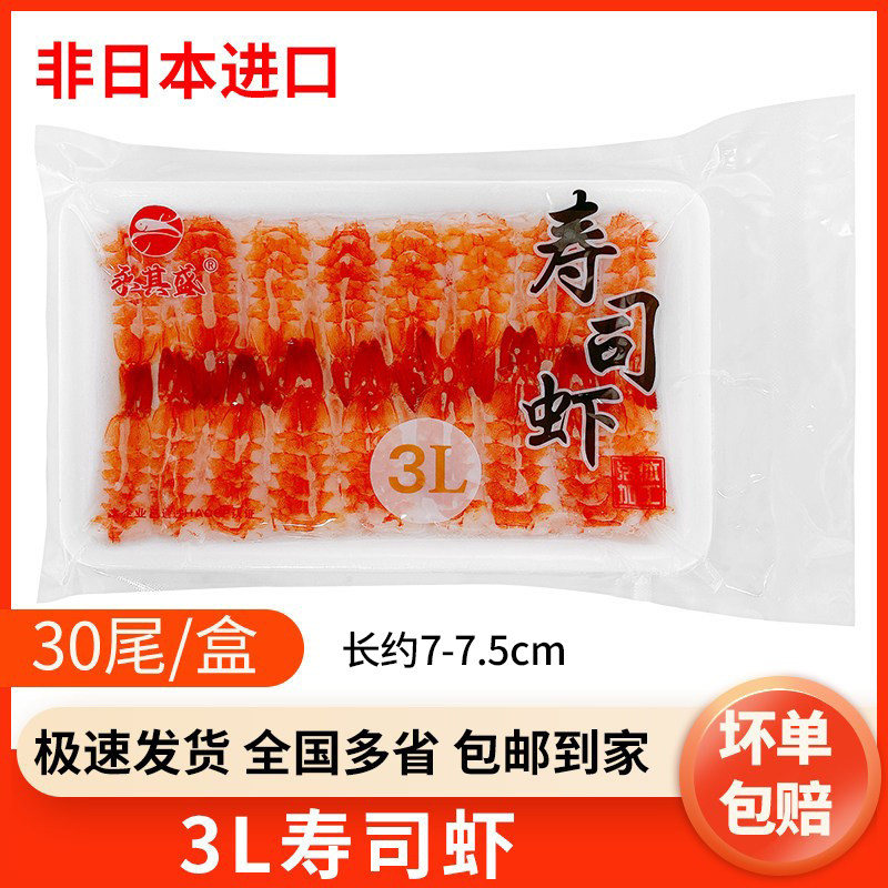3L寿司虾寿司虾冷冻去头寿司虾即食虾寿司日料刺身材料