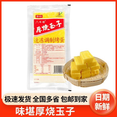 味堪厚烧玉子寿司日式450g