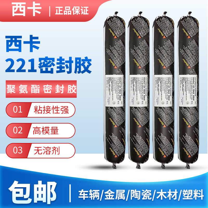 西卡sikaflex221/265/11fc聚氨酯密封胶汽车钣金填缝胶汽车专用包