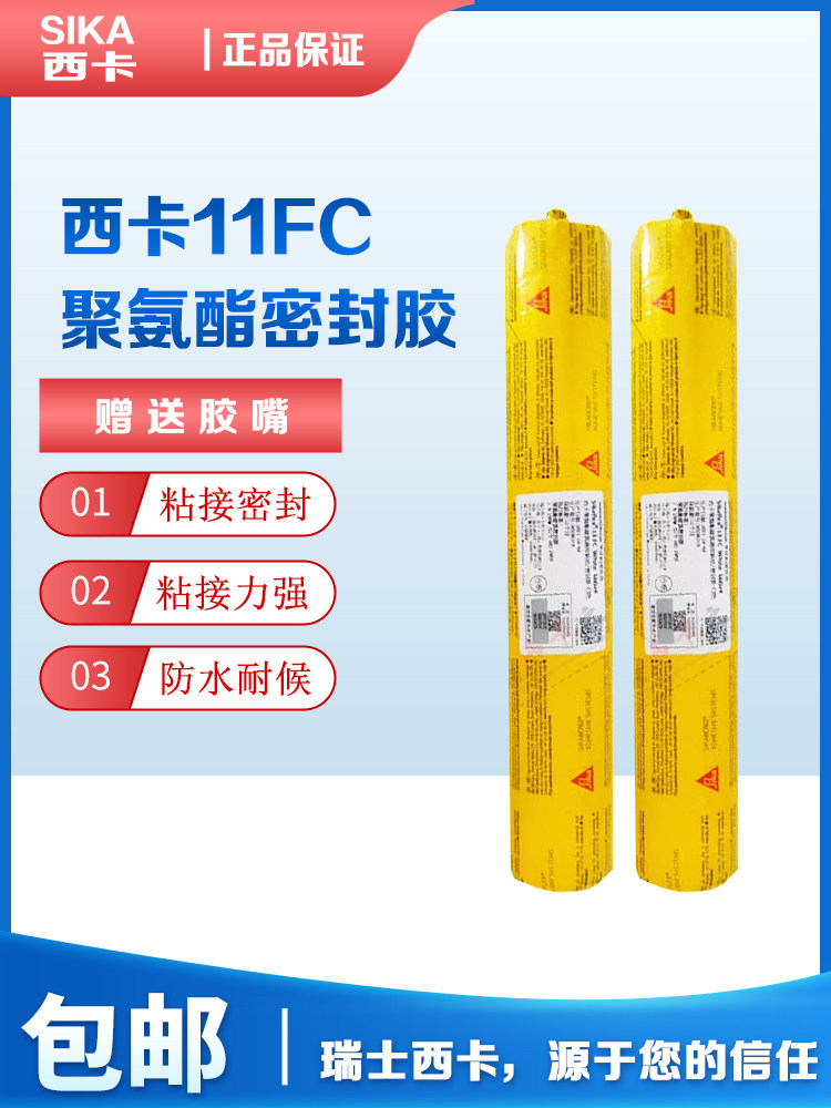 西卡结构胶11fc建筑专用粘瓷砖外墙工程门窗防水密封胶 白色 黑色