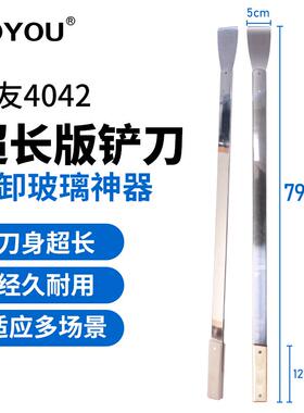 玻友加长版汽车玻璃专用拆卸工具高品质加厚不锈钢挡风玻璃铲胶刀