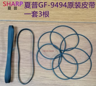 夏普GF-9494原装录音机皮带大三七 收录机皮带适用于夏普皮带套装