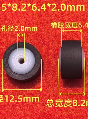 12.5/13.5/14.1x8x6.7x2mm橡胶压带轮 录音机收录机音响卡座机芯