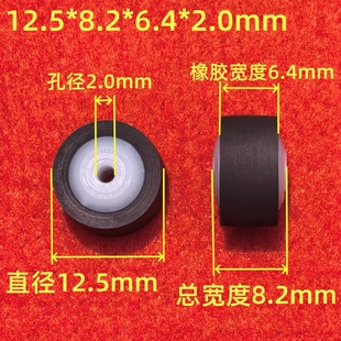 录音机收录机音响卡座机芯 14.1x8x6.7x2mm橡胶压带轮 12.5 13.5