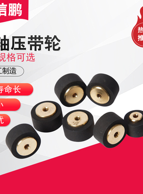 原装 铜芯压带轮 高级音响卡座 录音机 铜轴 8/10/13*8*6*2.0mm