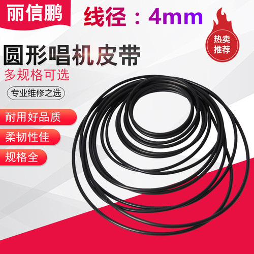 橡胶唱机各种截面毫米线径o型圈