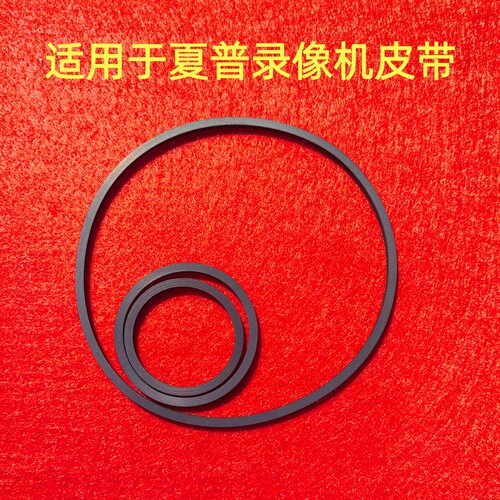 丽信鹏橡胶传动带原装进口录像机
