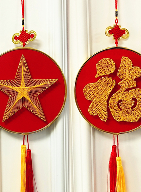 中国心福字 钉子绕线画 diy缠绕画 学生作业 手工活动 红色爱国