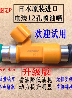 荣威750 2.5皮卡2.2东南DX3 1.5L 4A91瑞风S3双环电装12孔喷油嘴