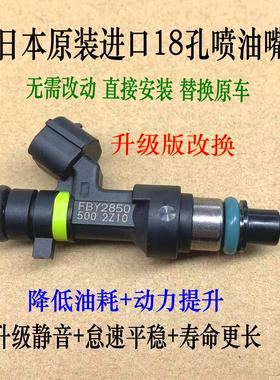 本田RB1奥德赛RB3 2.4雅阁CRV 2.4喷油嘴18孔改装省油动力