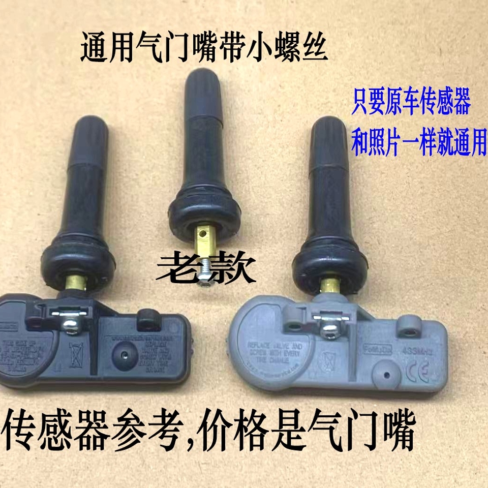 林肯MKC领行员翼虎猛禽F150锐界蒙迪欧探险者胎压传感器气门嘴