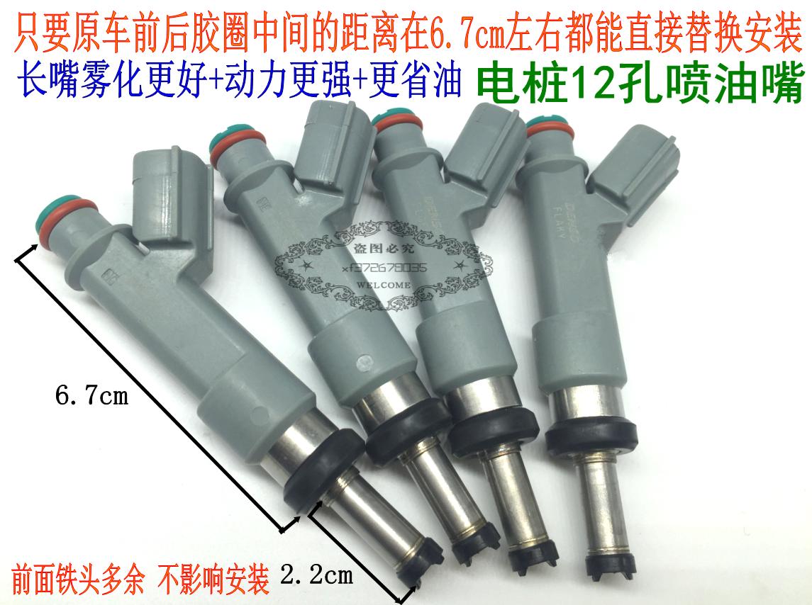 雨燕1.8捷达1.6领驭2.8V6高乐夫4 1.8开迪1.6电装喷油嘴12孔省油