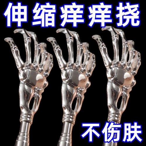 新款鬼爪痒痒挠不伤皮肤轻松止痒可伸缩不锈钢可伸缩后背抓痒神器