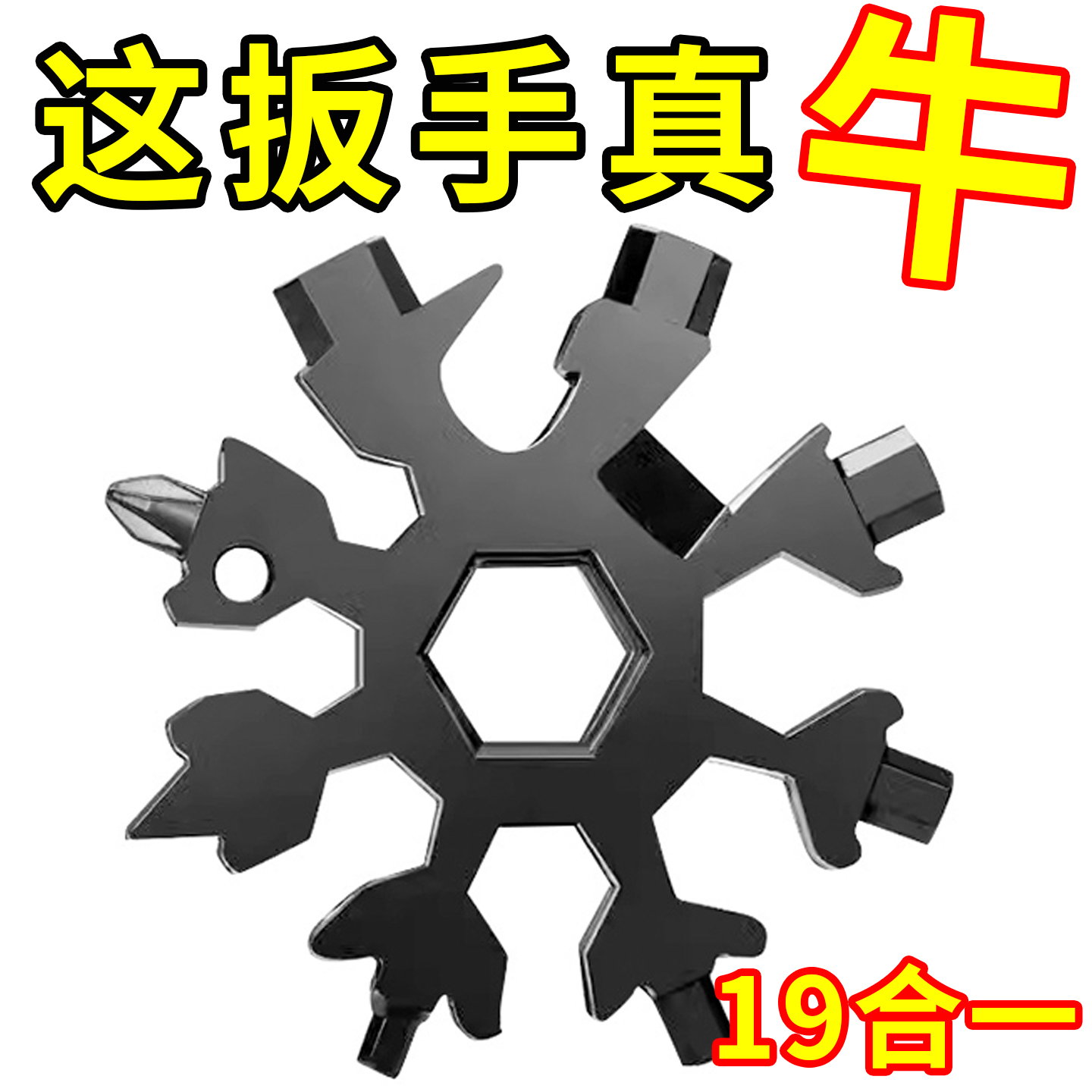 功能雪花扳手梅花内六角便携式钥匙扣多八角小板手家用加厚工具
