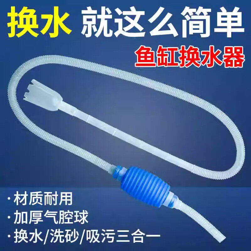 鱼缸换水器清理吸水器吸便器洗沙器虹吸清洗神器抽水手吸粪便吸污