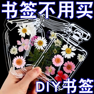 干花书签自制diy手工材料压花透明瓶子标本毕业礼物学生文创创意