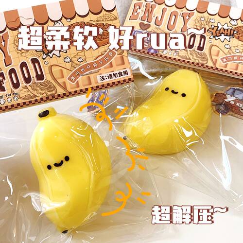 大胖蕉捏捏乐创意减压玩具高颜值解压神器慢回弹软泥手感时尚礼品