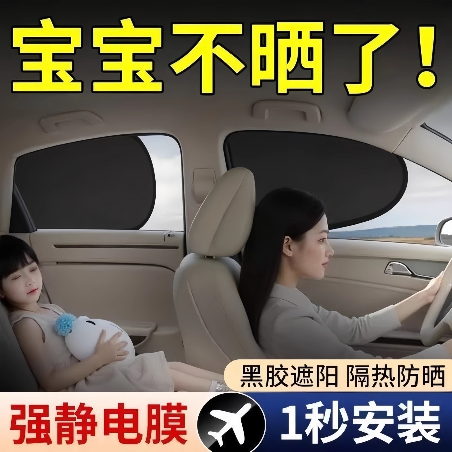 全车静电贴手动防晒隔热遮阳挡侧窗遮阳帘玻璃遮挡阳光车内用神器
