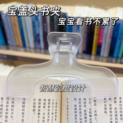 宝盖头书夹透明学生书本手账钢琴谱固定器压书夹文件票据长尾夹子