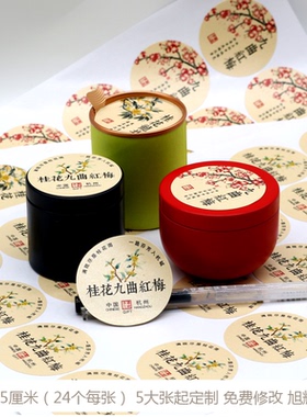 D242珠光米黄纸标签不干胶定制茶叶粘贴纸定做桂花九曲红梅龙井茶