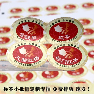 椭圆型九曲红梅标签红茶不干胶祁门红茶金骏眉贴纸封口贴定制定做
