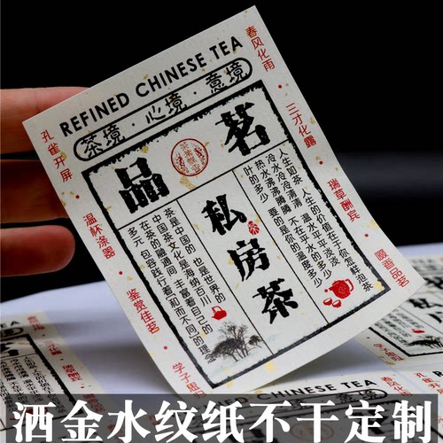 d203茶叶标签粘贴纸品茗贴私房茶标定制产品贴定做洒金不干胶贴纸