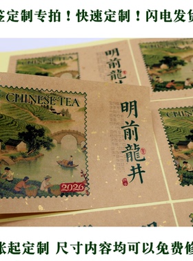 d280茶叶标签定制不干胶贴定做洒金牛皮纸贴品名贴明前龙井