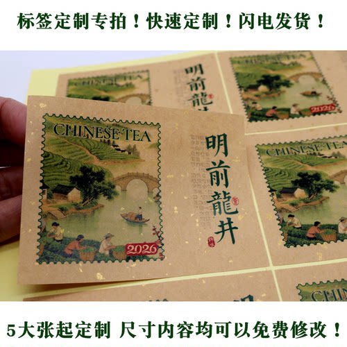 d280茶叶标签定制不干胶贴定做洒金牛皮纸贴品名贴明前龙井