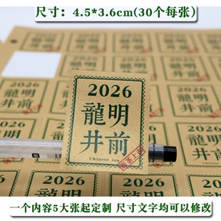 d205明前龙井龙井茶叶标签定做土豪金不干胶2026雨前龙井贴纸定制