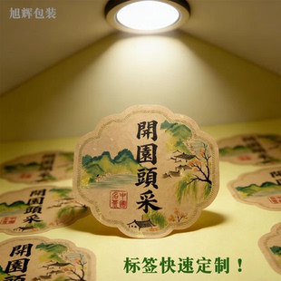 d281茶叶标签定制不干胶贴定做洒金牛皮纸贴异型标签开园头采